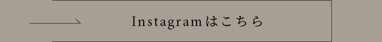 instagramはこちら